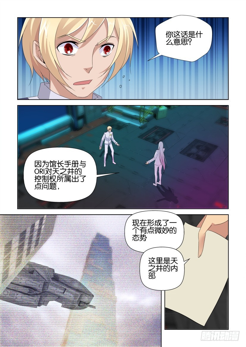 《天之井》第229回 救救我的家园 第5页