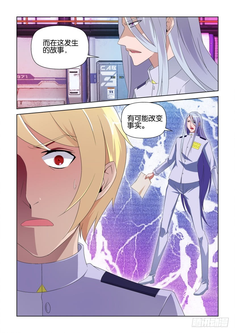 《天之井》第229回 救救我的家园 第6页