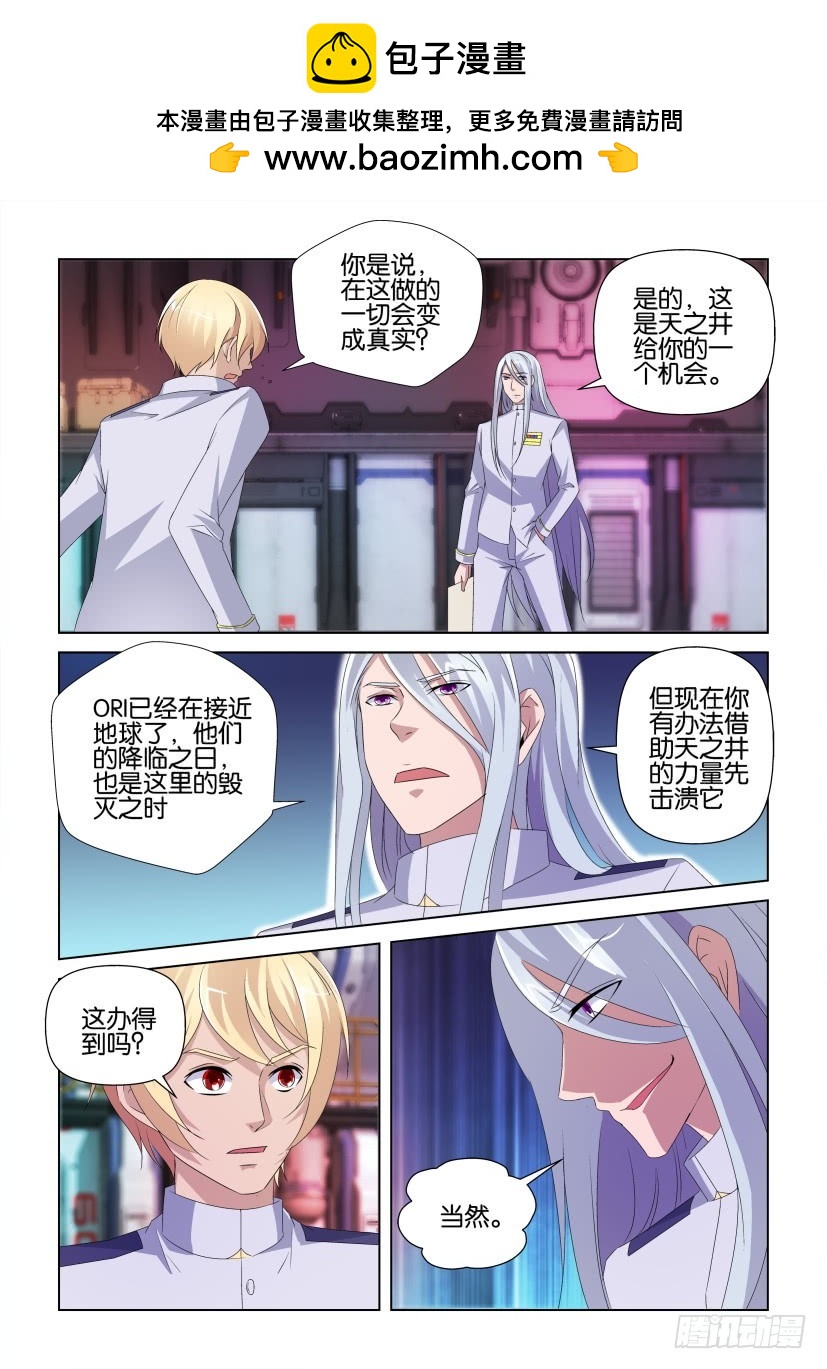《天之井》第229回 救救我的家园 第7页