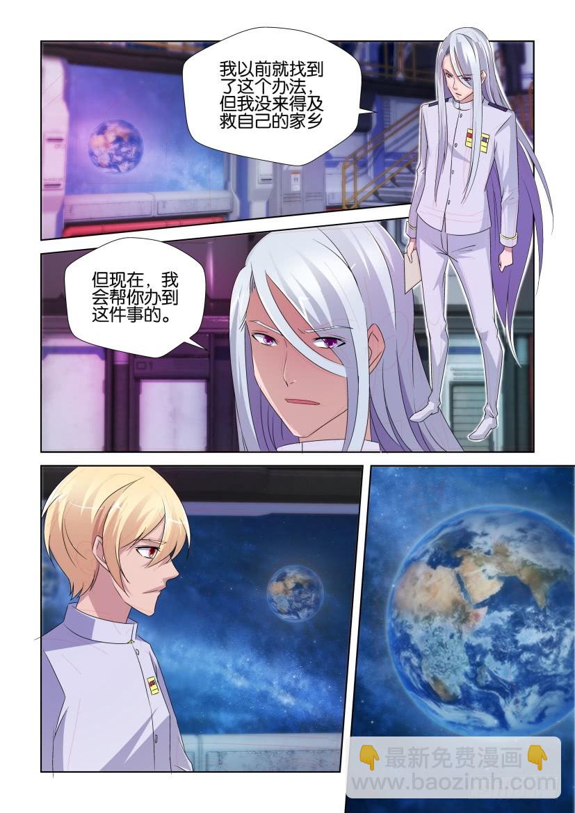 《天之井》第229回 救救我的家园 第8页