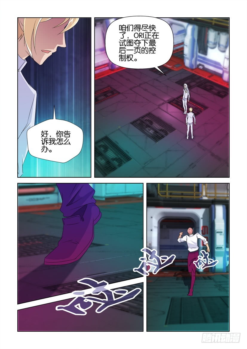 《天之井》第229回 救救我的家园 第9页