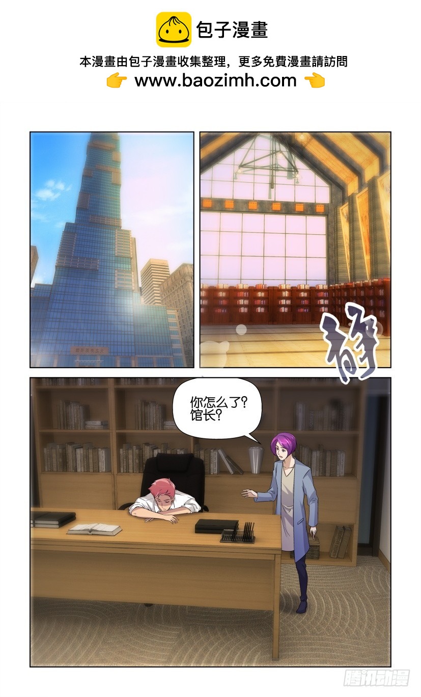 《天之井》第232回 捕获馆长 第2页