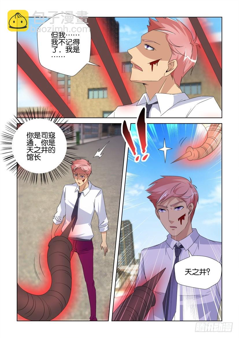 《天之井》第232回 捕获馆长 第8页