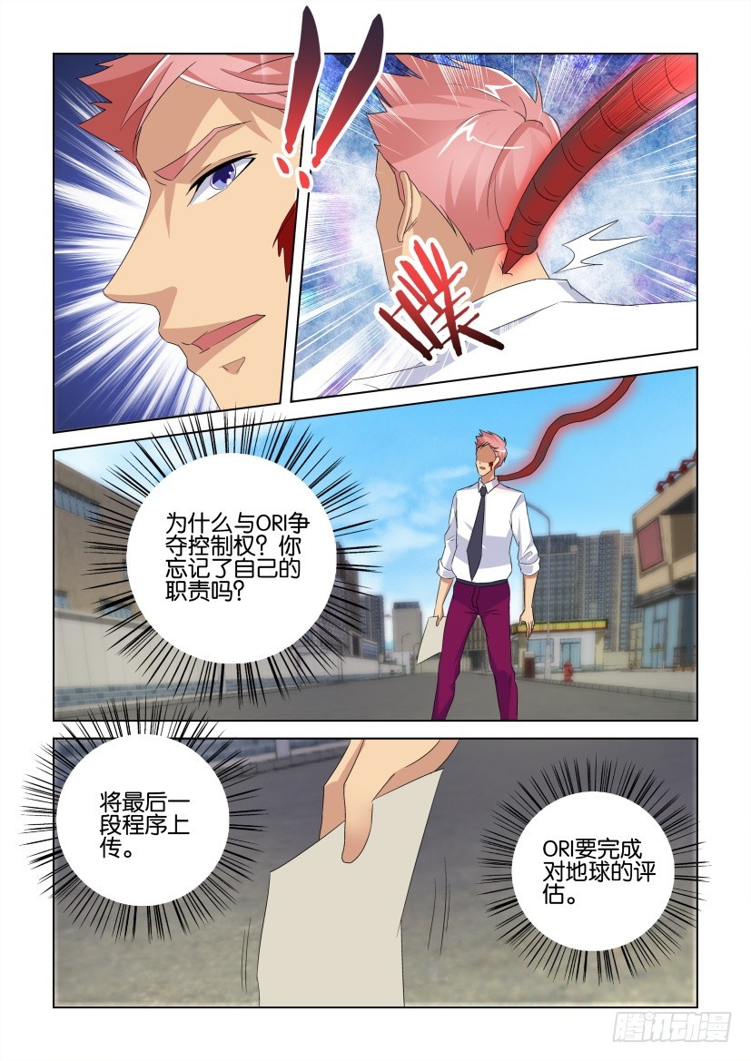 《天之井》第232回 捕获馆长 第9页