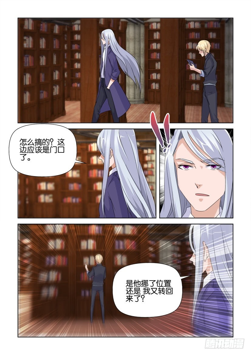 《天之井》第230回 迷宫陷阱 第10页