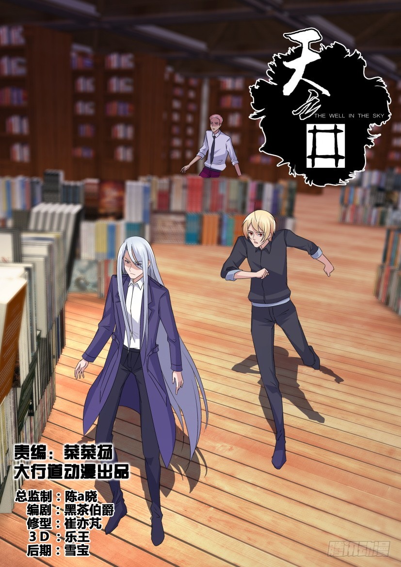 《天之井》第230回 迷宫陷阱 第1页