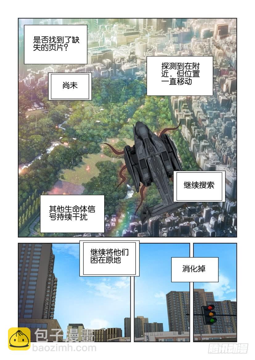 《天之井》第230回 迷宫陷阱 第8页