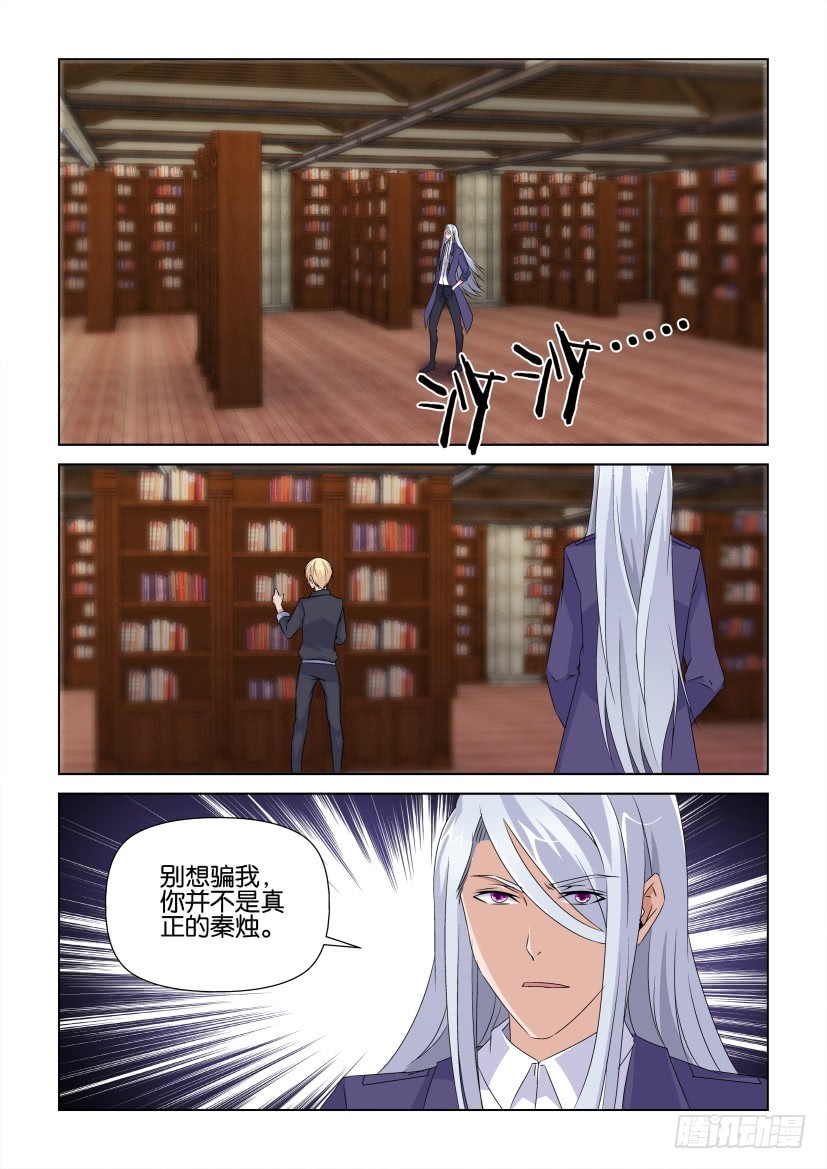 《天之井》第230回 迷宫陷阱 第9页