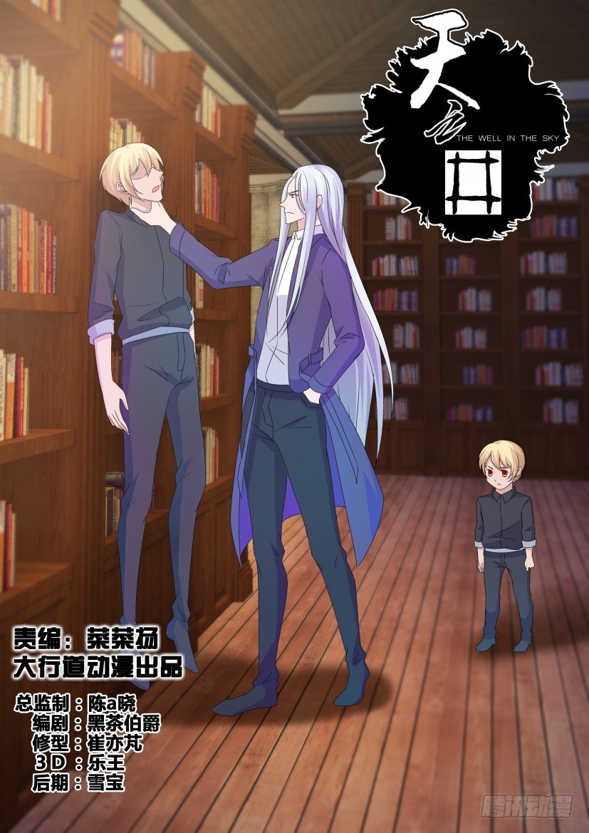 《天之井》第231回 未完的杀戮 第1页