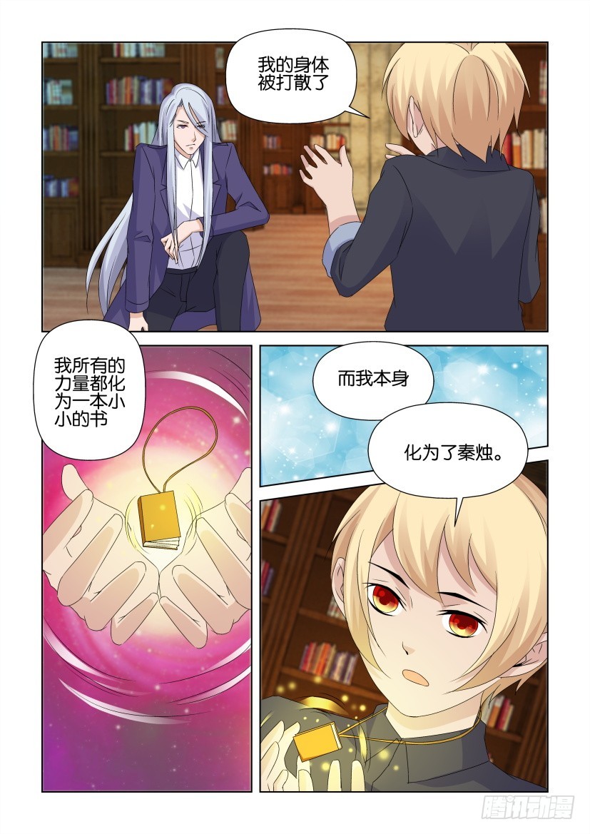 《天之井》第231回 未完的杀戮 第7页
