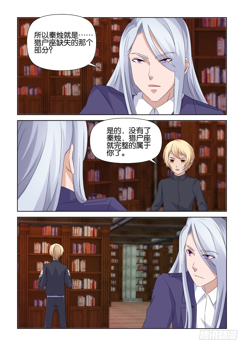 《天之井》第231回 未完的杀戮 第8页