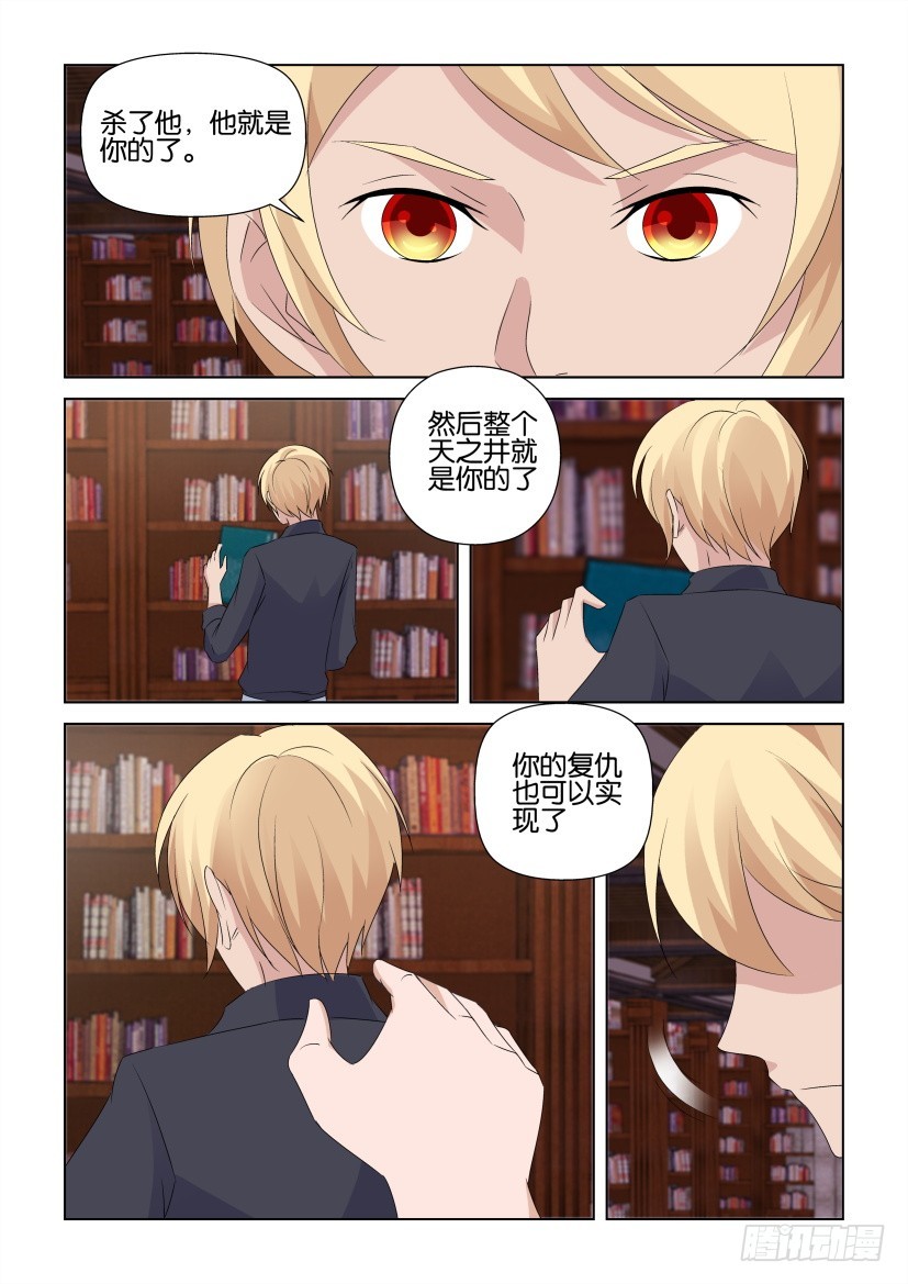 《天之井》第231回 未完的杀戮 第9页