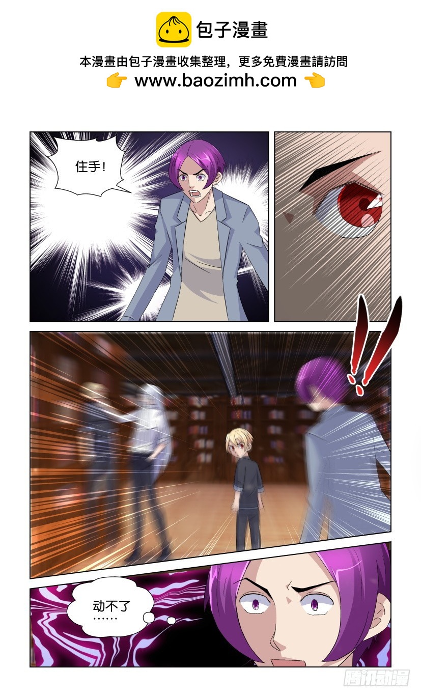 《天之井》第236回 华图逆袭 第2页