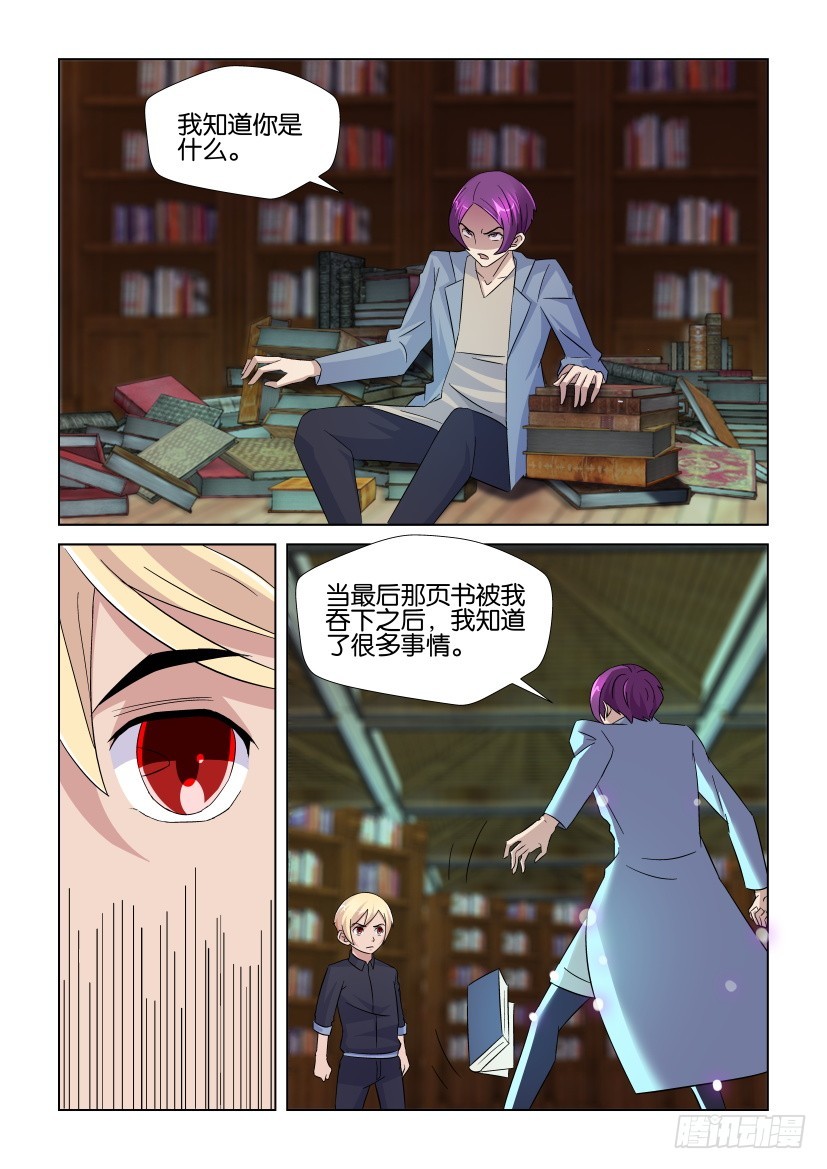 《天之井》第236回 华图逆袭 第5页