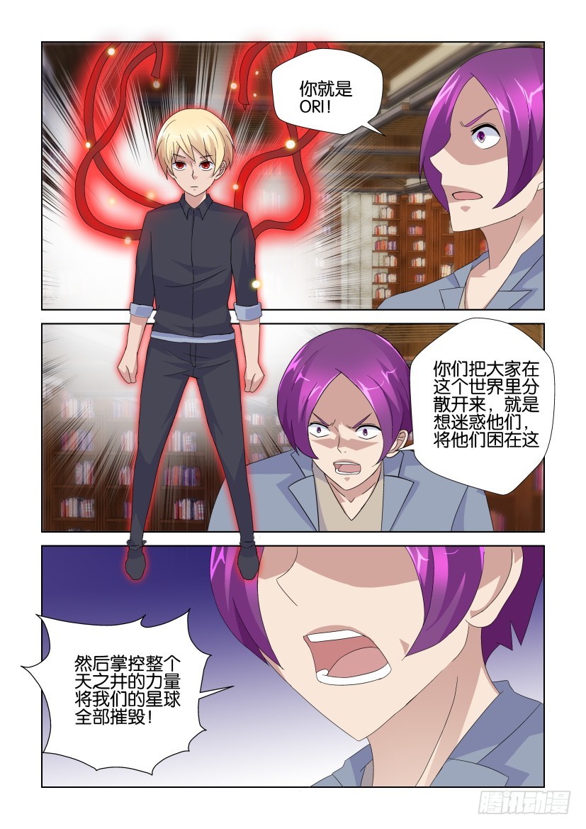 《天之井》第236回 华图逆袭 第6页