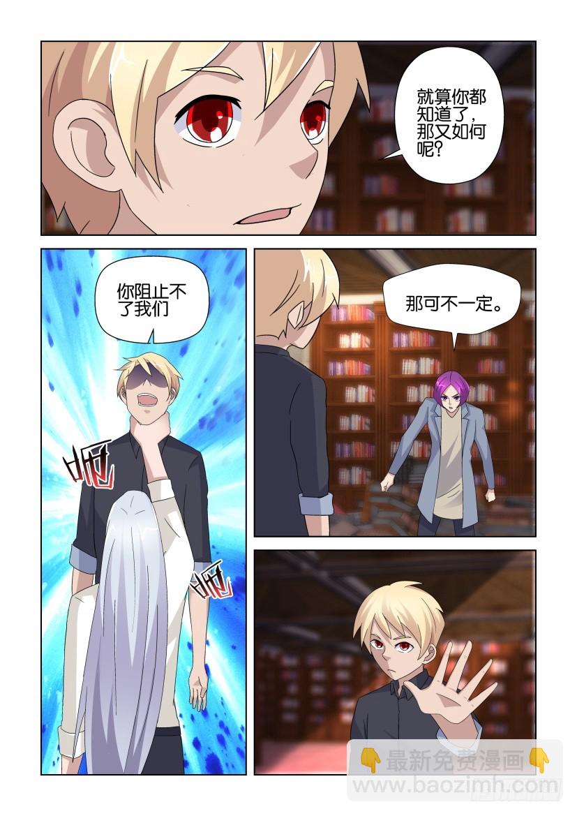 《天之井》第236回 华图逆袭 第7页