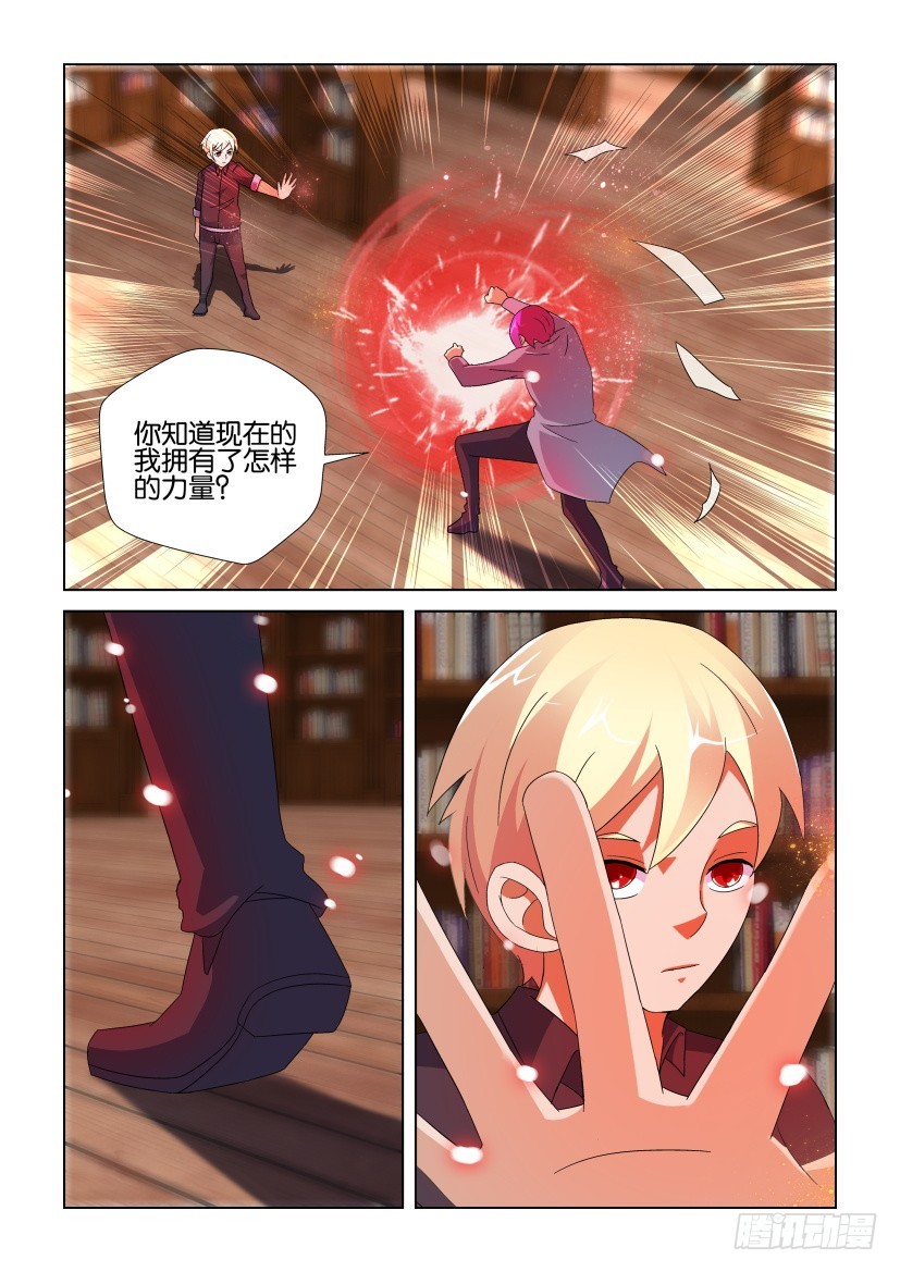 《天之井》第236回 华图逆袭 第8页