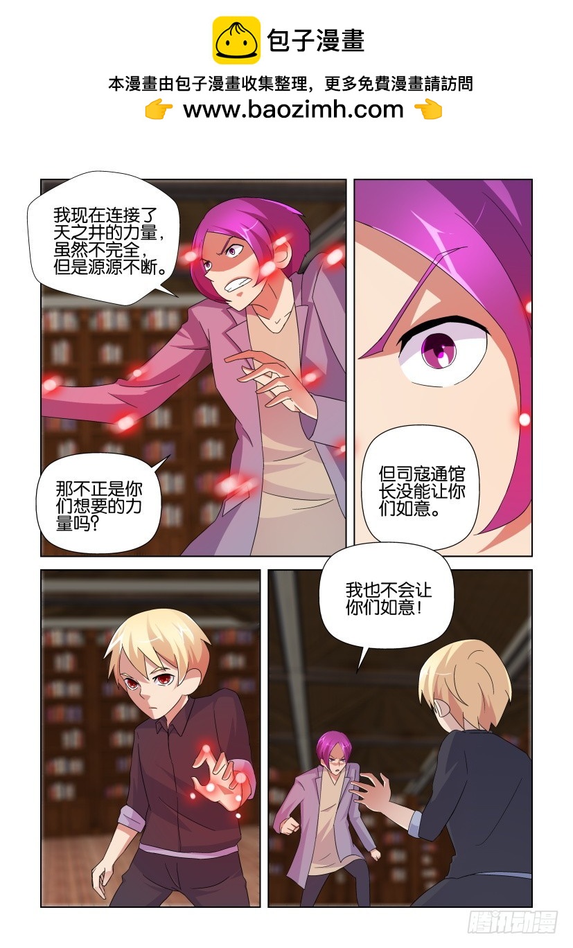 《天之井》第236回 华图逆袭 第9页