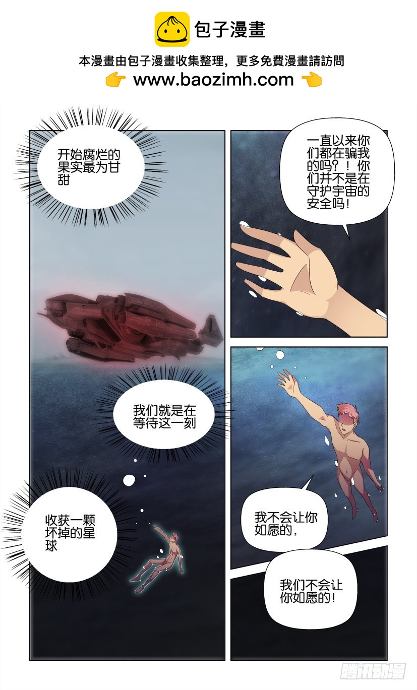 《天之井》第234回 向前！一直向前！ 第2页