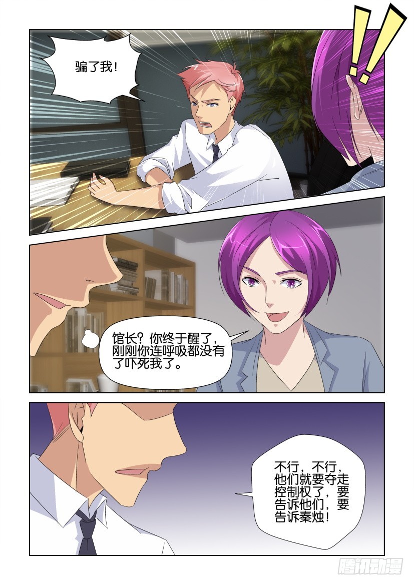 《天之井》第234回 向前！一直向前！ 第4页