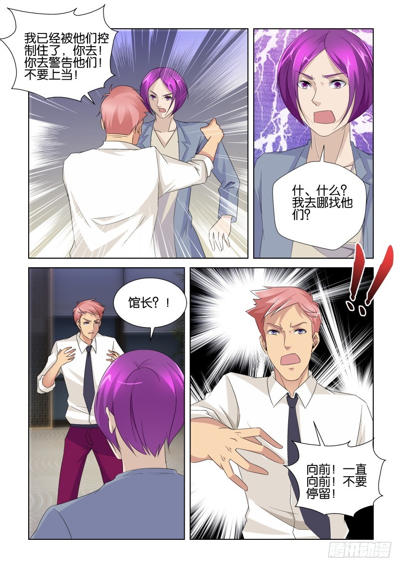 《天之井》第234回 向前！一直向前！ 第5页