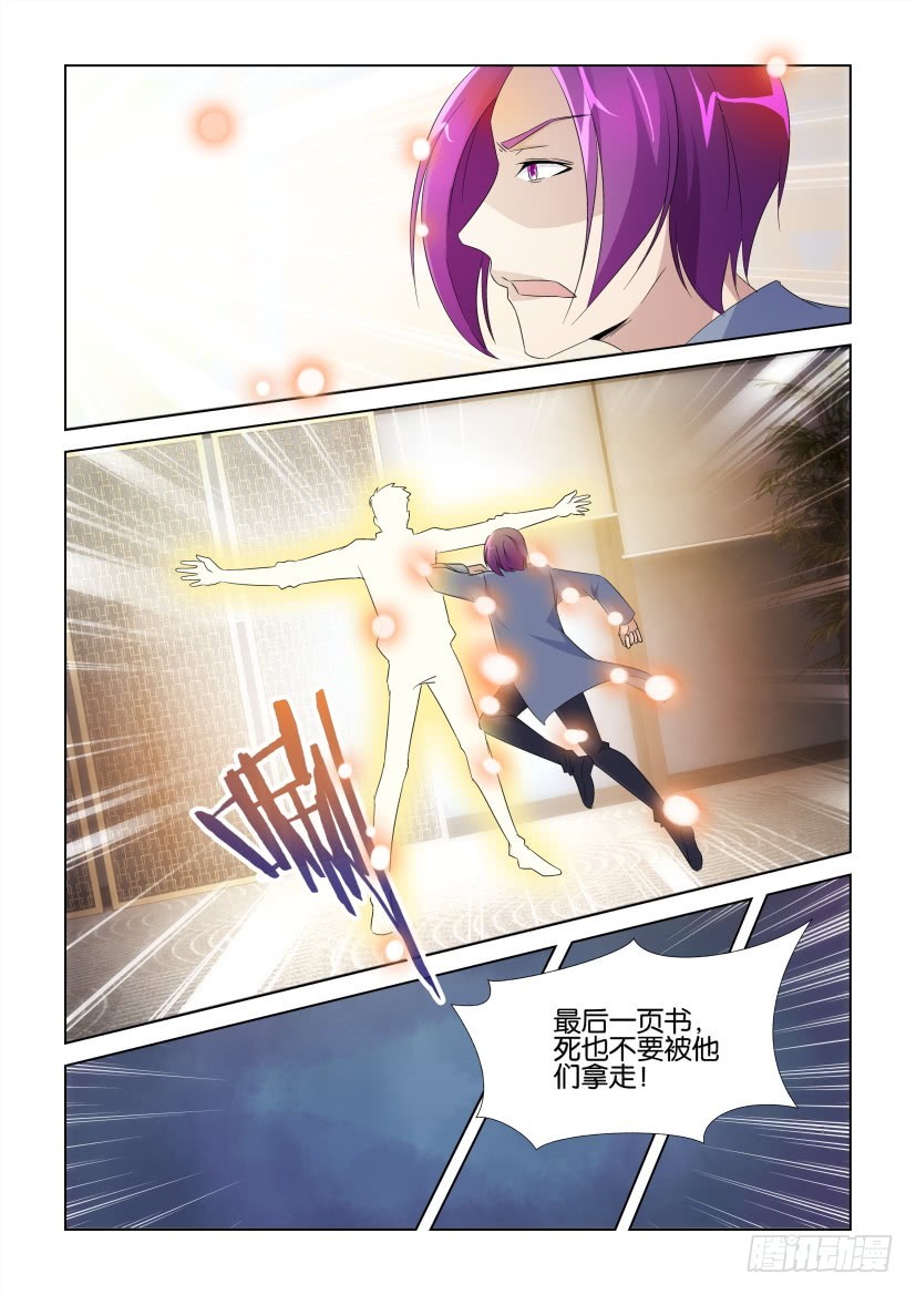 《天之井》第234回 向前！一直向前！ 第6页