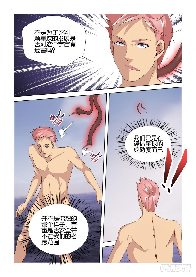 《天之井》第233回 ORI的真话 第10页