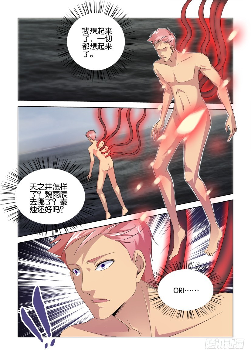 《天之井》第233回 ORI的真话 第5页