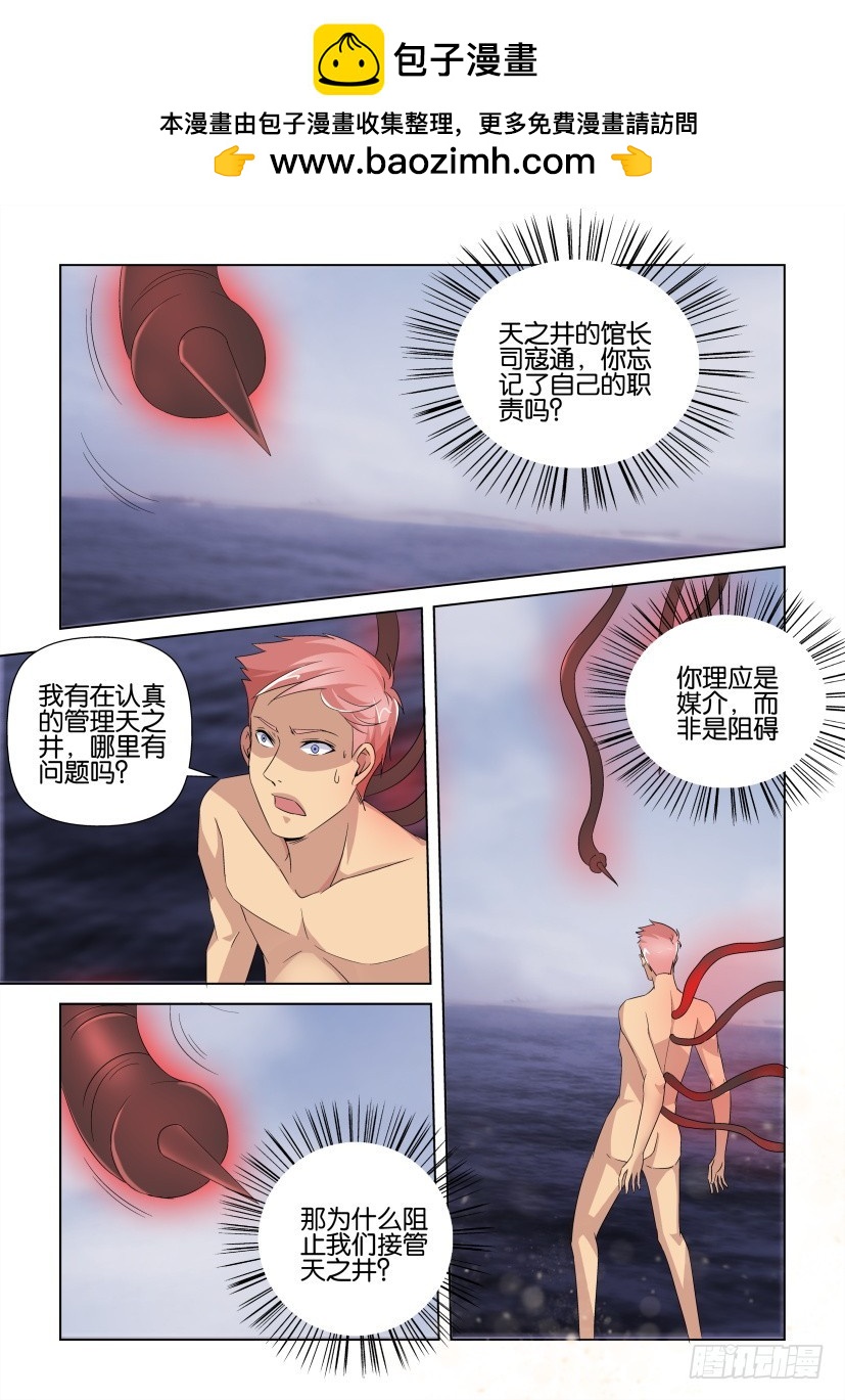 《天之井》第233回 ORI的真话 第7页