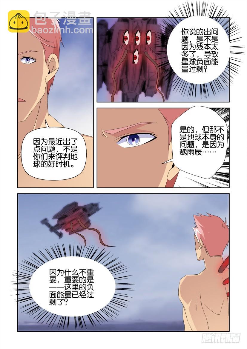 《天之井》第233回 ORI的真话 第8页