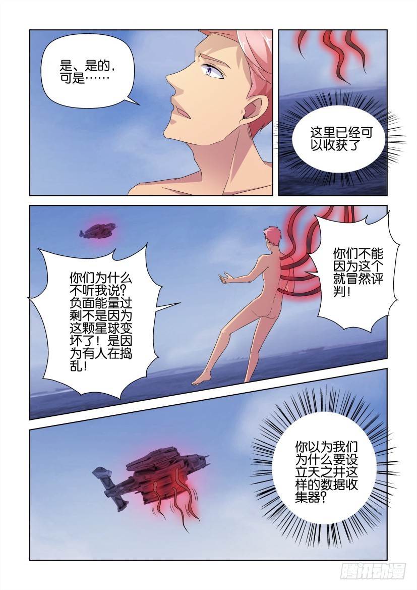 《天之井》第233回 ORI的真话 第9页