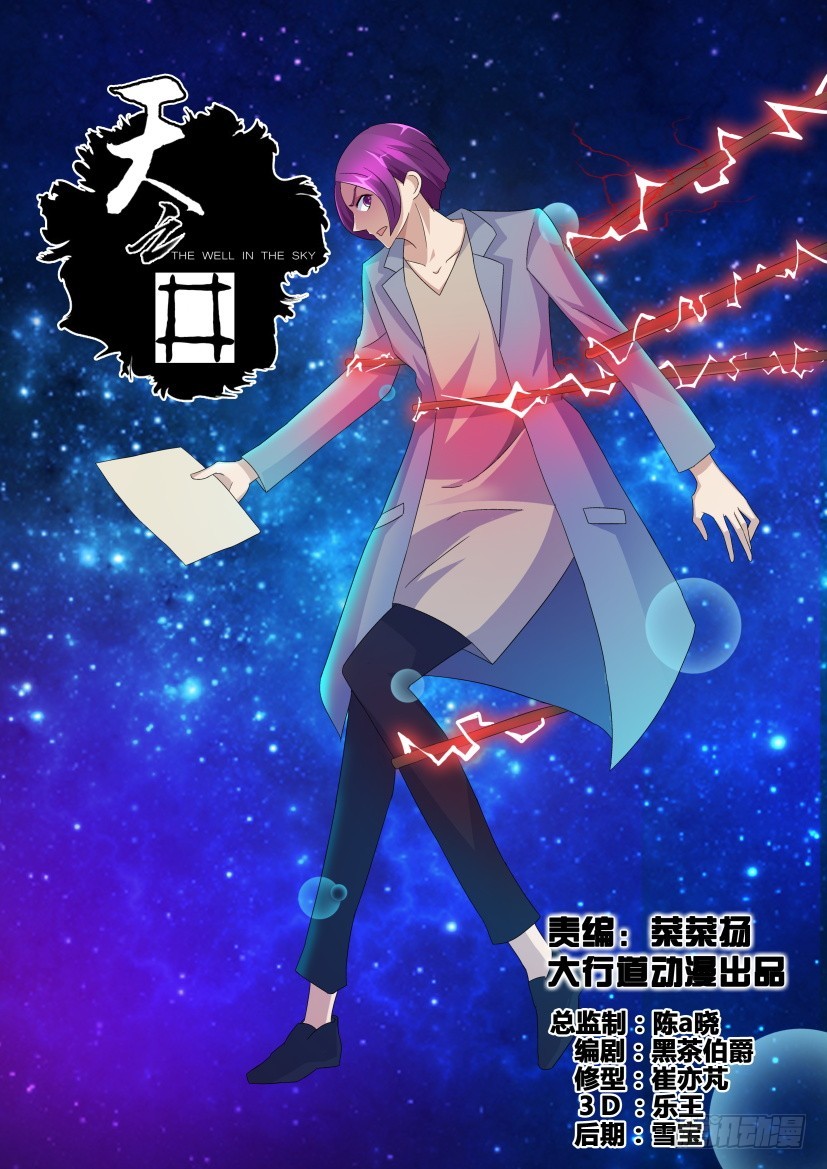 《天之井》第235回 吃下最后一页 第1页