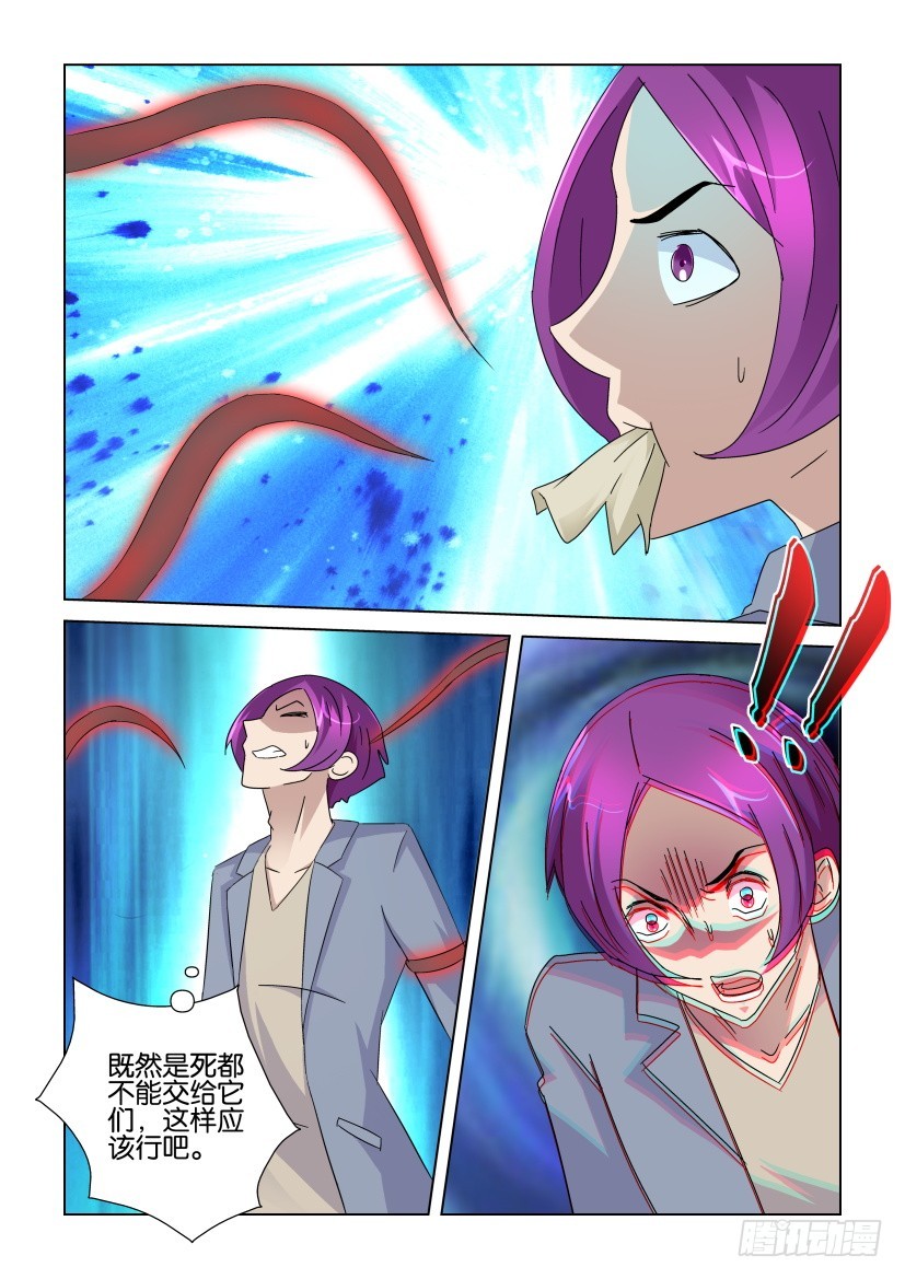 《天之井》第235回 吃下最后一页 第3页