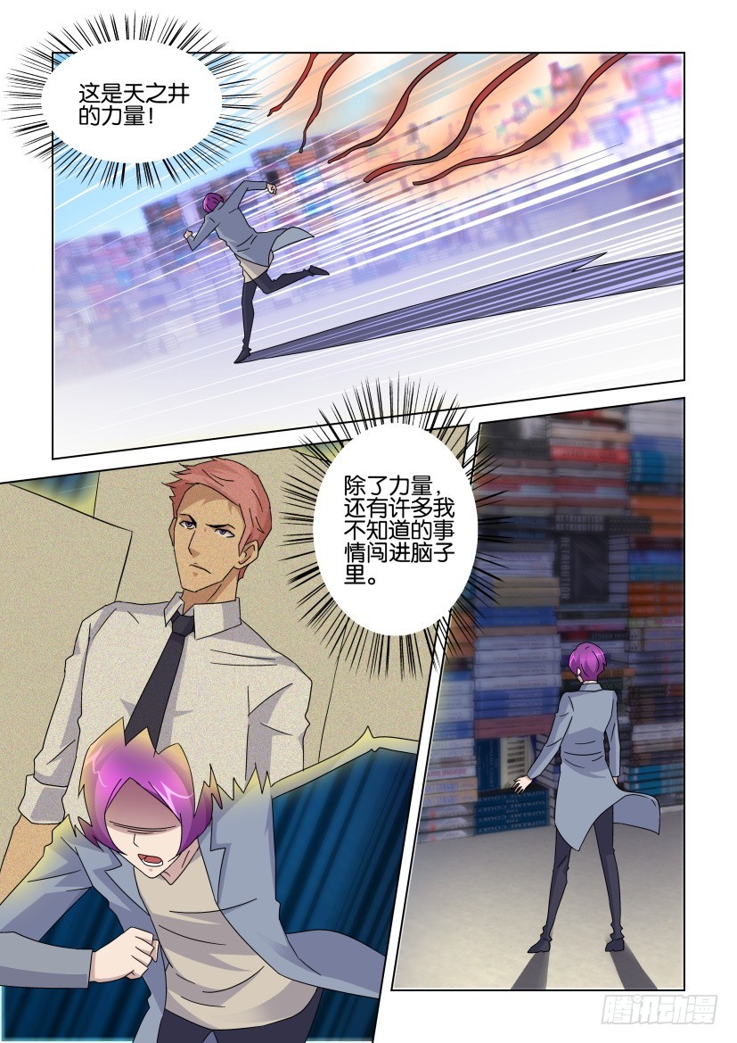 《天之井》第235回 吃下最后一页 第5页