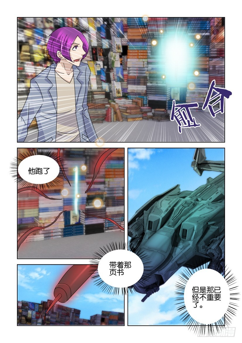 《天之井》第235回 吃下最后一页 第7页
