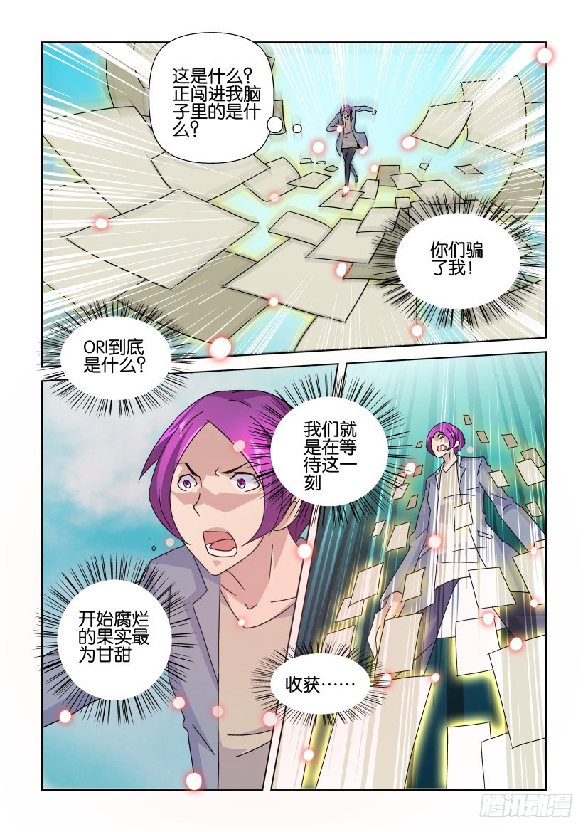 《天之井》第235回 吃下最后一页 第8页