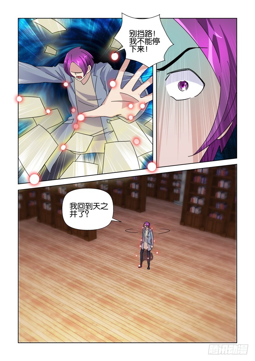 《天之井》第235回 吃下最后一页 第9页