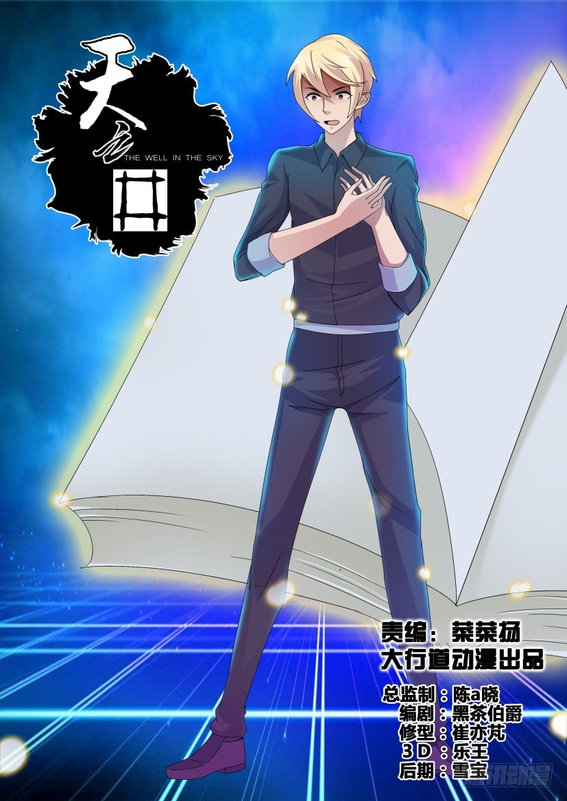 《天之井》第239回 下一页世界 第1页