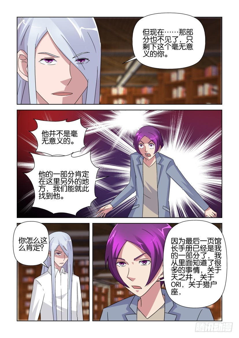《天之井》第239回 下一页世界 第5页