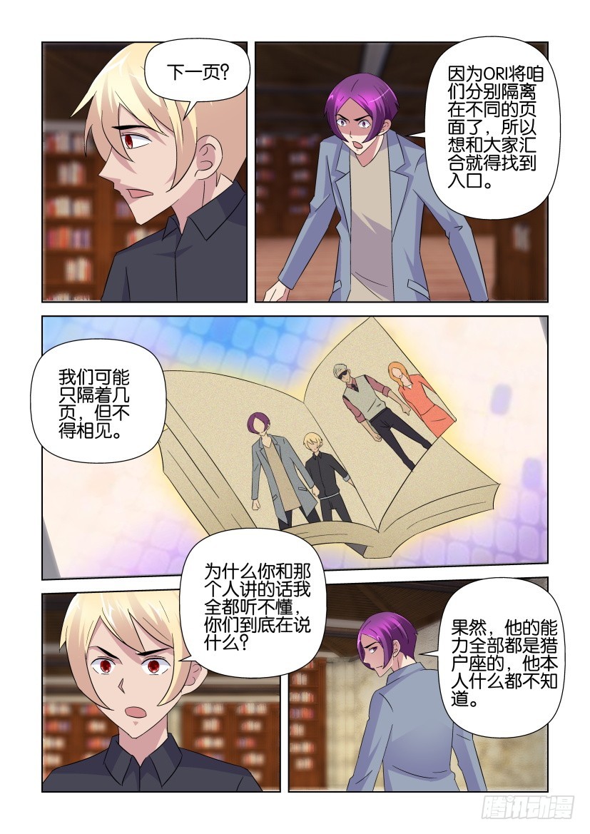 《天之井》第239回 下一页世界 第9页