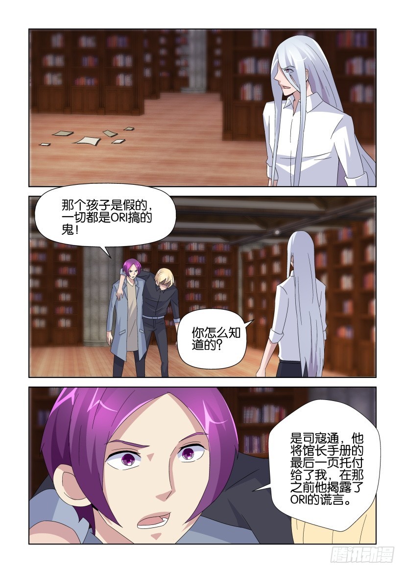 《天之井》第237回 他真的是秦烛吗？ 第4页