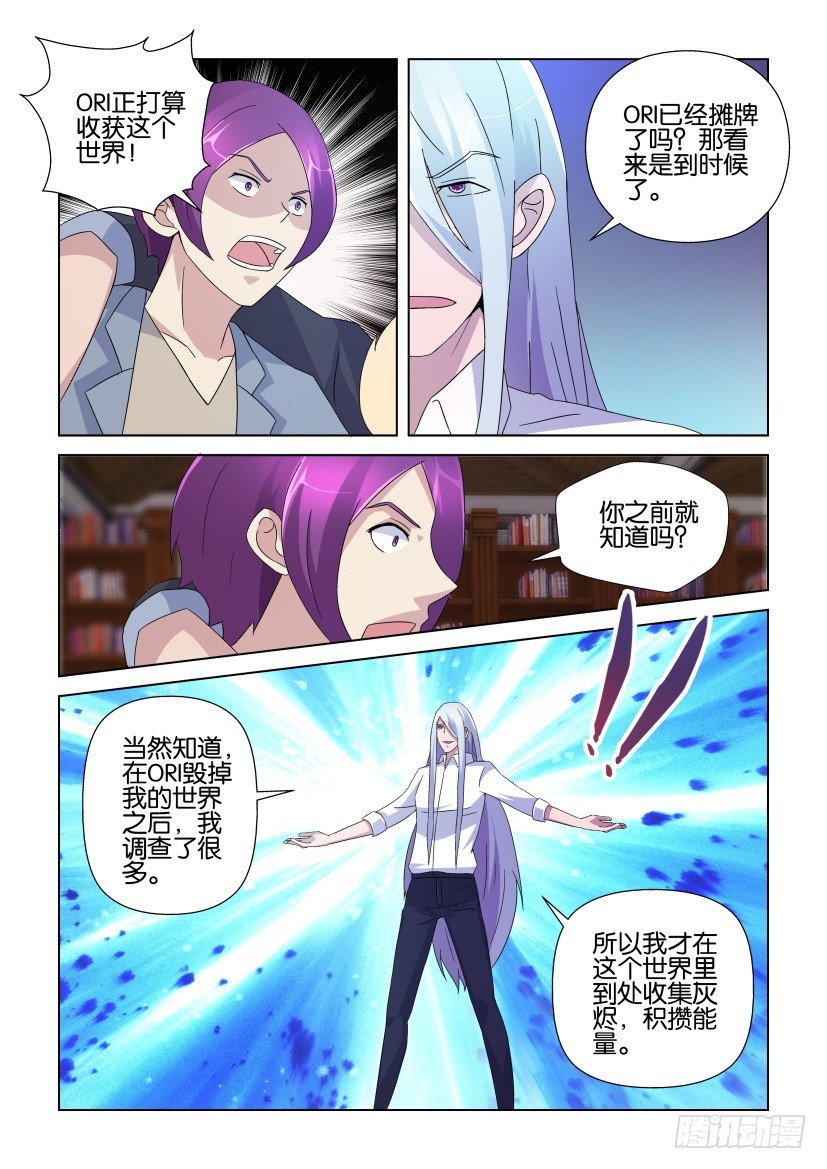 《天之井》第237回 他真的是秦烛吗？ 第5页