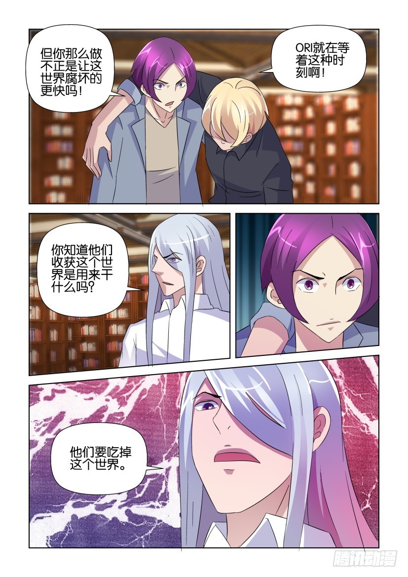 《天之井》第237回 他真的是秦烛吗？ 第6页