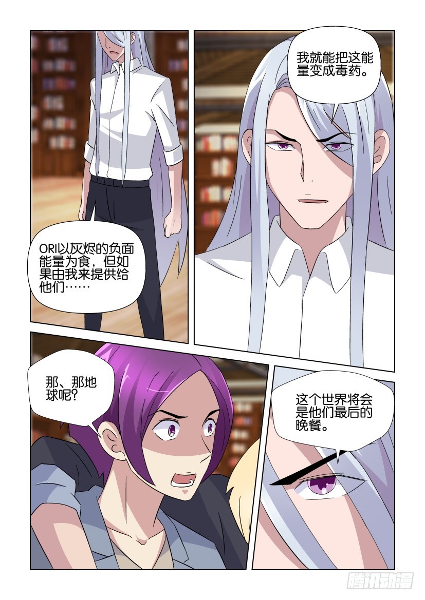 《天之井》第237回 他真的是秦烛吗？ 第7页