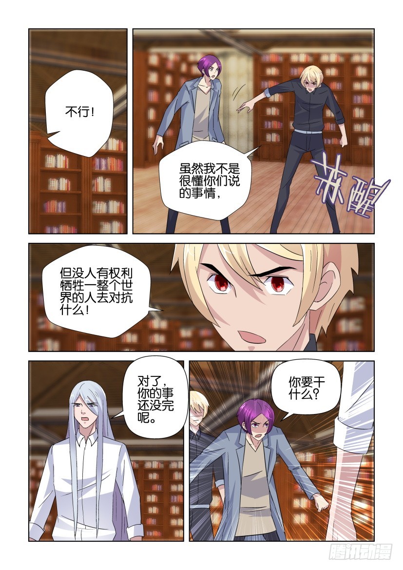 《天之井》第237回 他真的是秦烛吗？ 第8页