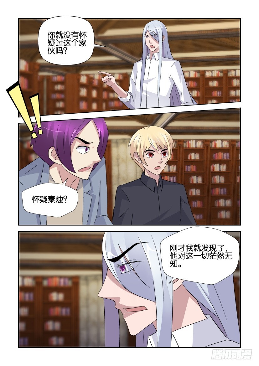 《天之井》第237回 他真的是秦烛吗？ 第9页