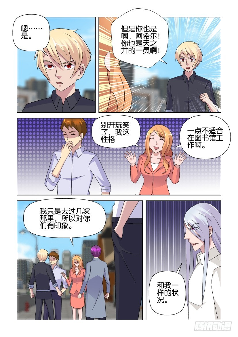 《天之井》第240回 似曾相识的人 第10页