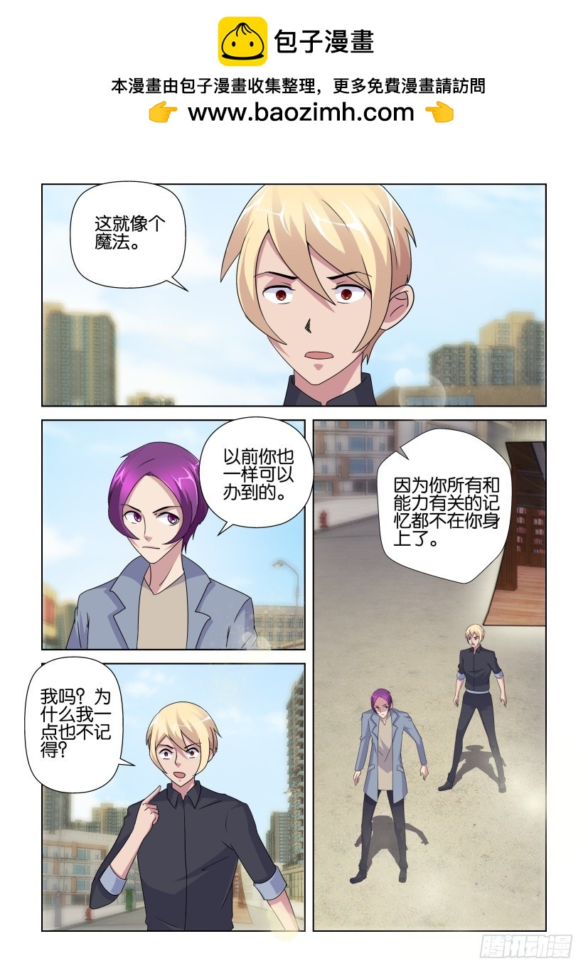 《天之井》第240回 似曾相识的人 第3页
