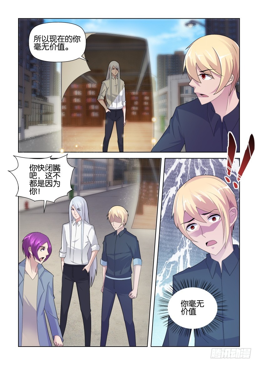 《天之井》第240回 似曾相识的人 第4页