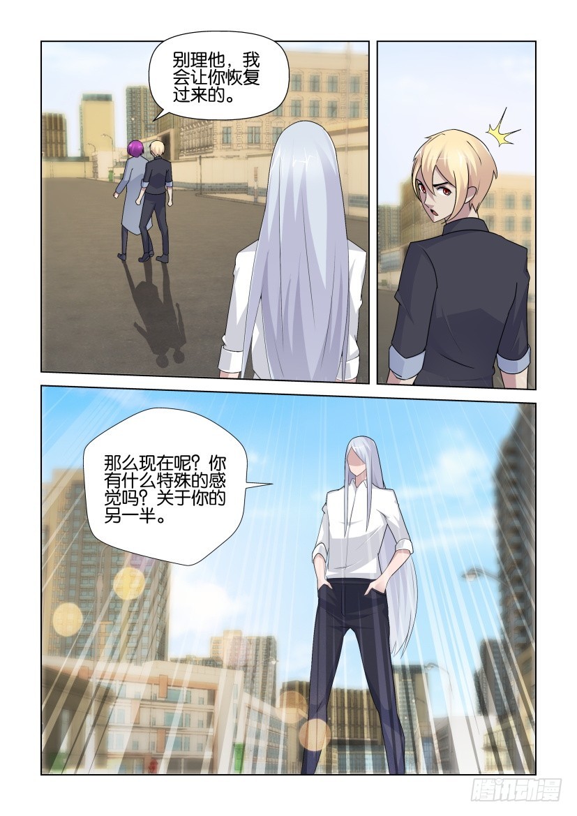 《天之井》第240回 似曾相识的人 第5页